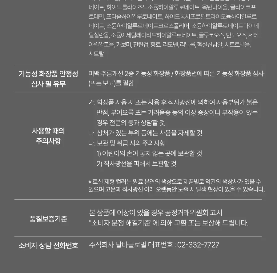 [미백/잡티케어] 달바 비타 토닝 세럼 로션 100ml 상세페이지 33